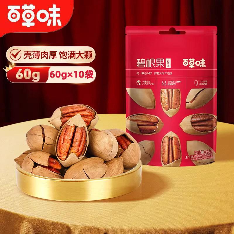百草味碧根果60g*10袋薄壳大颗易剥奶油味休闲坚果干果解馋小零食