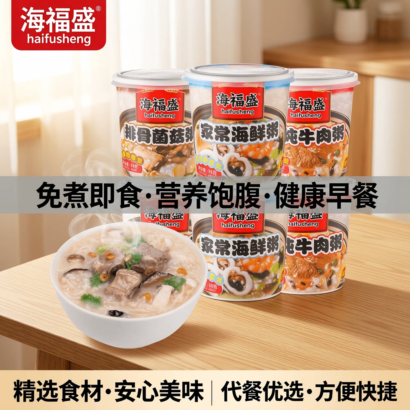 海福盛冻干速食粥冲泡即食混合杯装免煮方便粥健康代早餐饱腹早饭