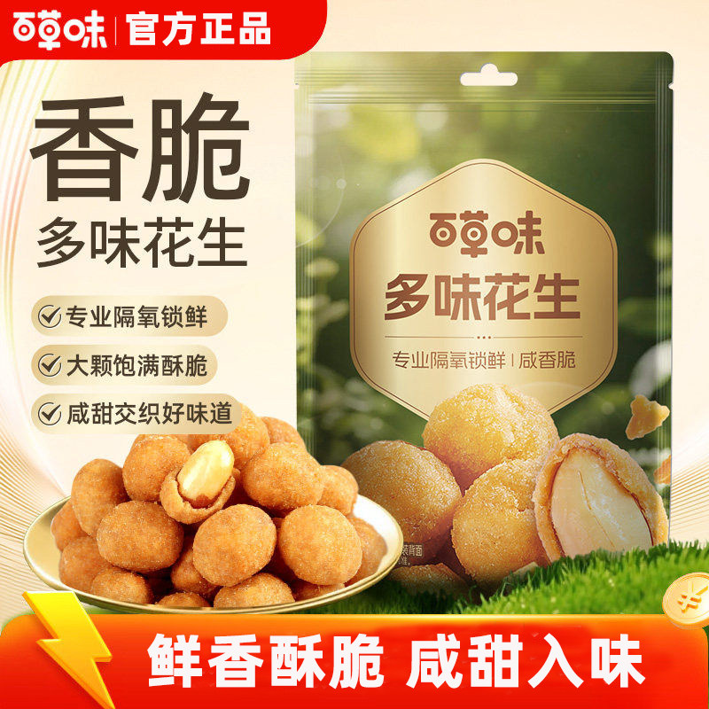 百草味多味花生210g&times;10袋装花生米坚果炒货酥脆解馋休闲零食小吃