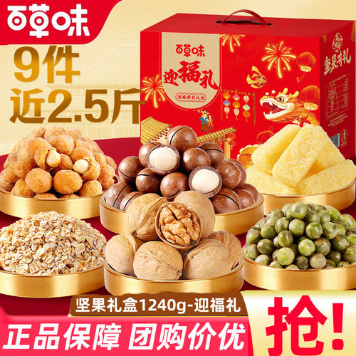 百草味坚果大礼包1240g送礼团购