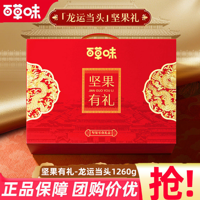 百草味坚果大礼包1260g混合干果礼盒坚果健康零食送礼送长辈团购,零食/坚果/特产,坚果礼盒,淘宝优惠券,粉丝福利购,淘宝优惠卷