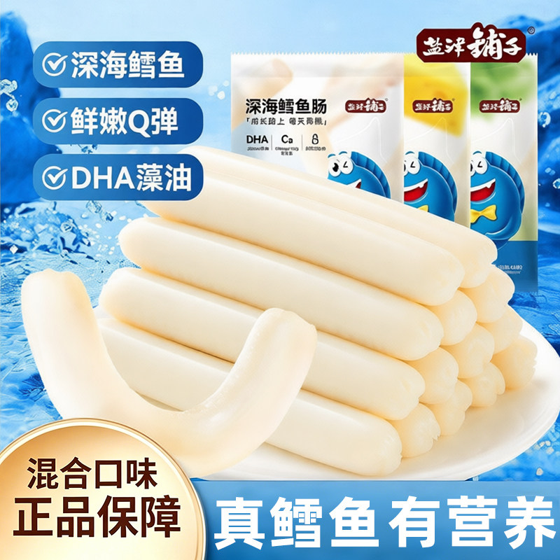 盐津铺子鳕鱼肠鱼肠开袋即食鱼肉肠腿肠儿童休闲解馋海味小零食品
