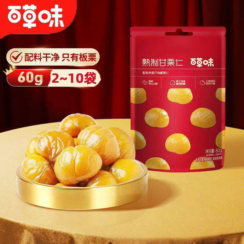 百草味熟制板栗仁原味60g*10袋坚果食品去壳即食甘栗仁解馋小零食