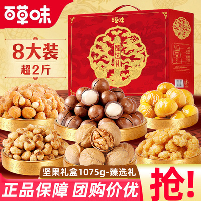 百草味坚果大礼包1075g送礼团购