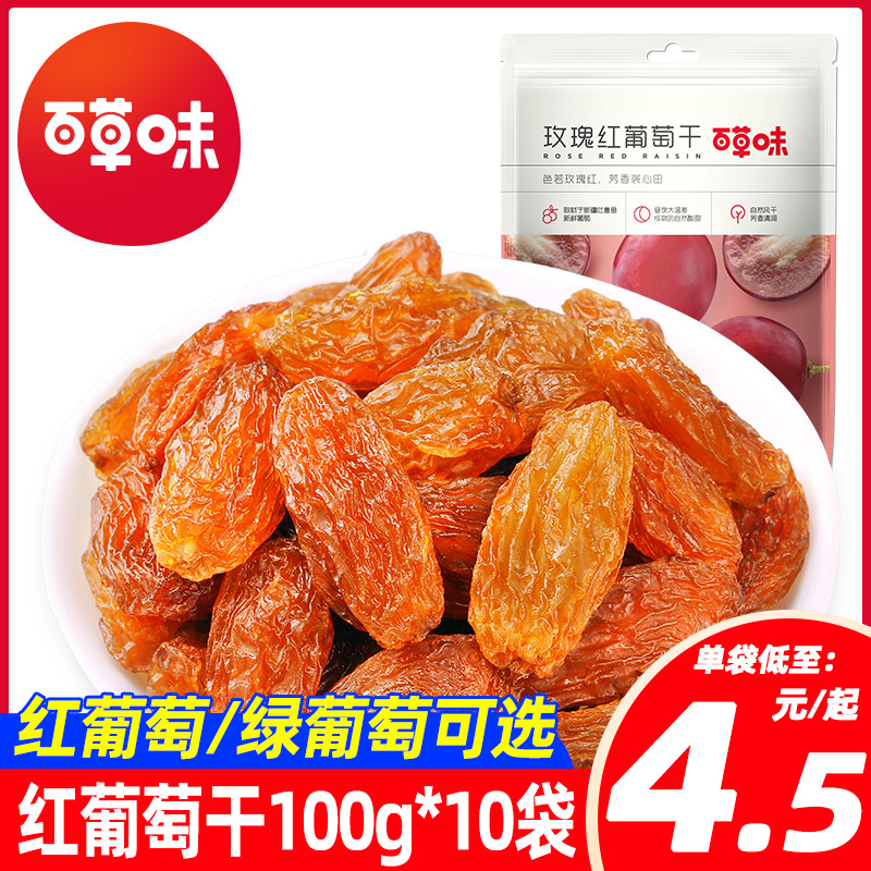 百草味玫瑰红葡萄干100g*10袋新疆免洗即食绿葡萄干零食果干特产