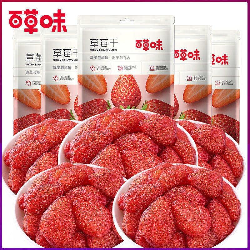 百草味草莓干果脯50g*5袋蜜饯水果干网红休闲小吃零食办公室怎么看?