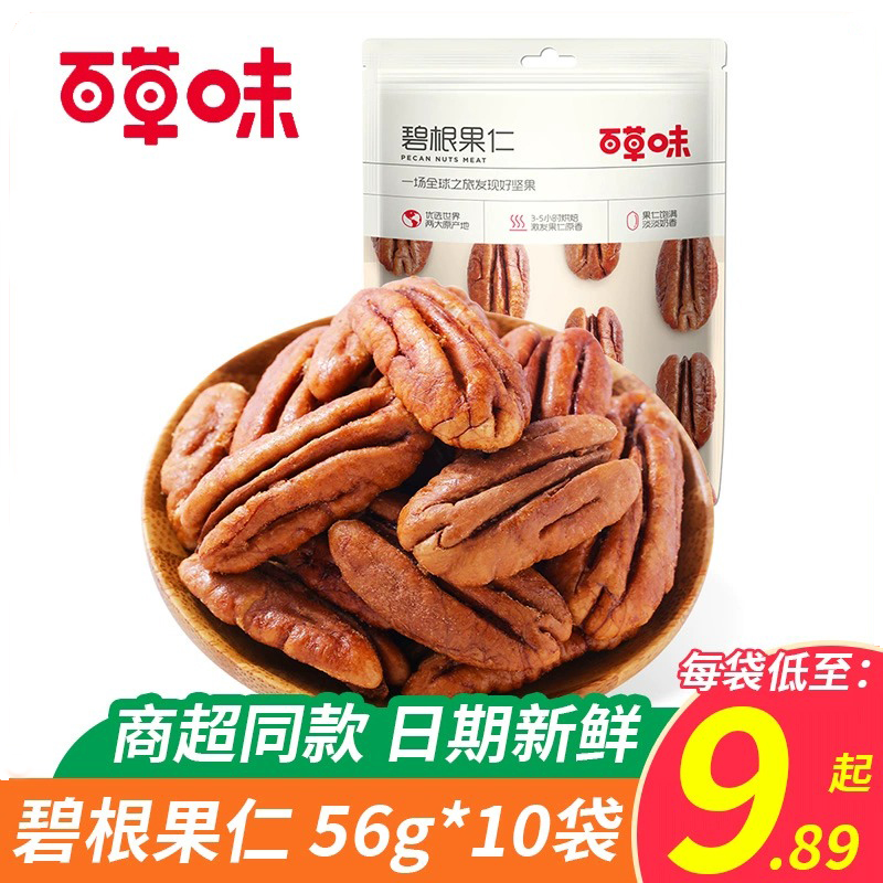 百草味碧根果仁56g每日坚果仁孕妇儿童健康小吃炒货特产休闲零食