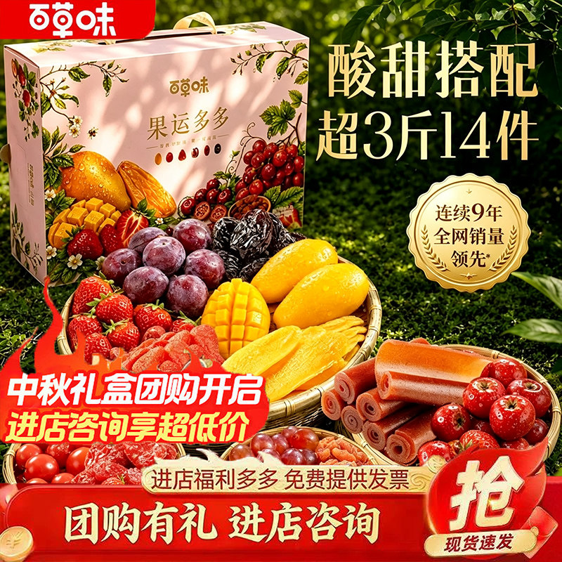 百草味果运多多果干礼盒礼包芒果草莓干果脯蜜饯零食休闲送礼团购