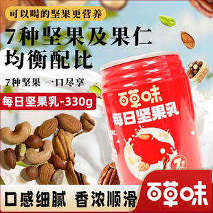 百草味每日坚果乳330g/罐新红版混合干果零食大礼包休闲食品送礼