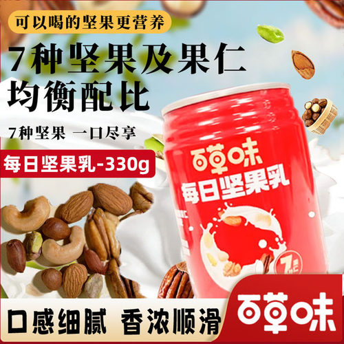 百草味每日坚果乳新红版