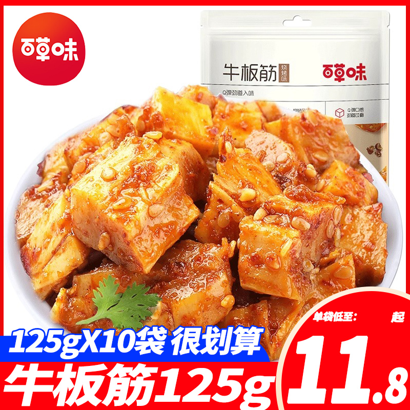 百草味牛板筋125gX10袋牛蹄筋四川特产香辣熟食辣条休闲小吃零食