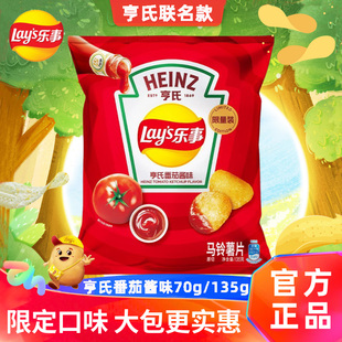 乐事新品 原切薯片亨氏番茄酱联名口味土豆片解馋追剧休闲膨化零食