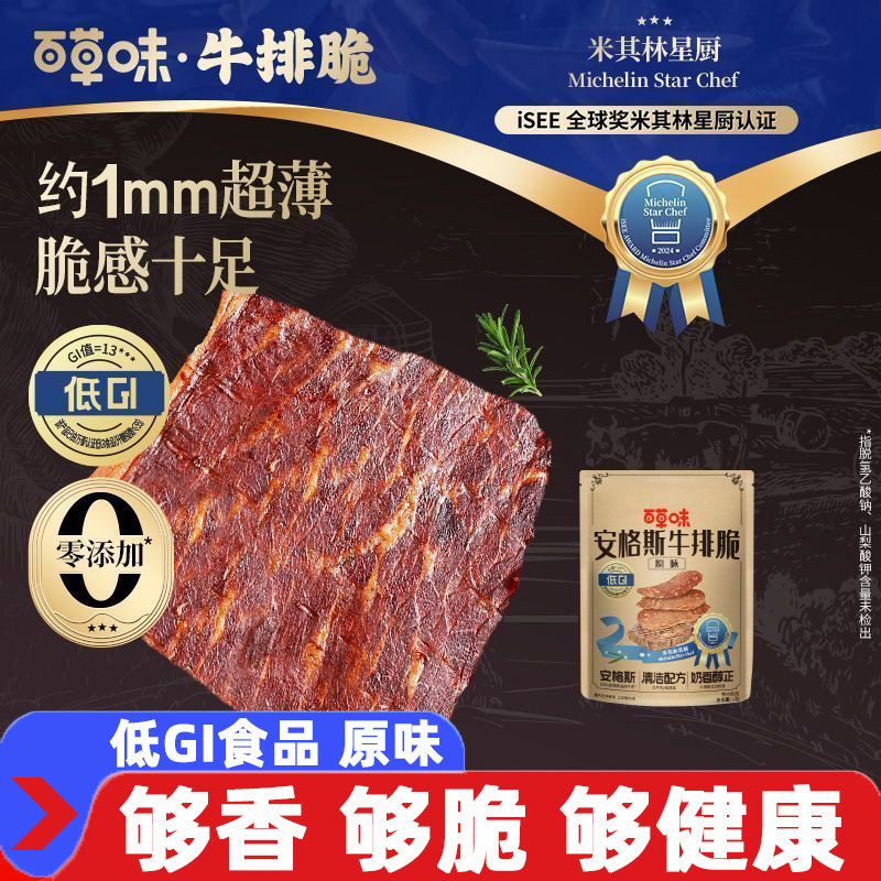 百草味牛排脆12g*10袋牛肉脆风干牛肉牛脆脆牛排脆解馋休闲小零食