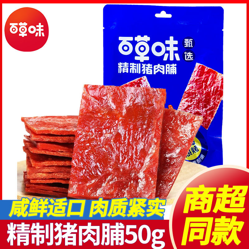 百草味精制猪肉脯零食50gX10袋甄选原味猪肉干片休闲靖江特产小吃怎么看?