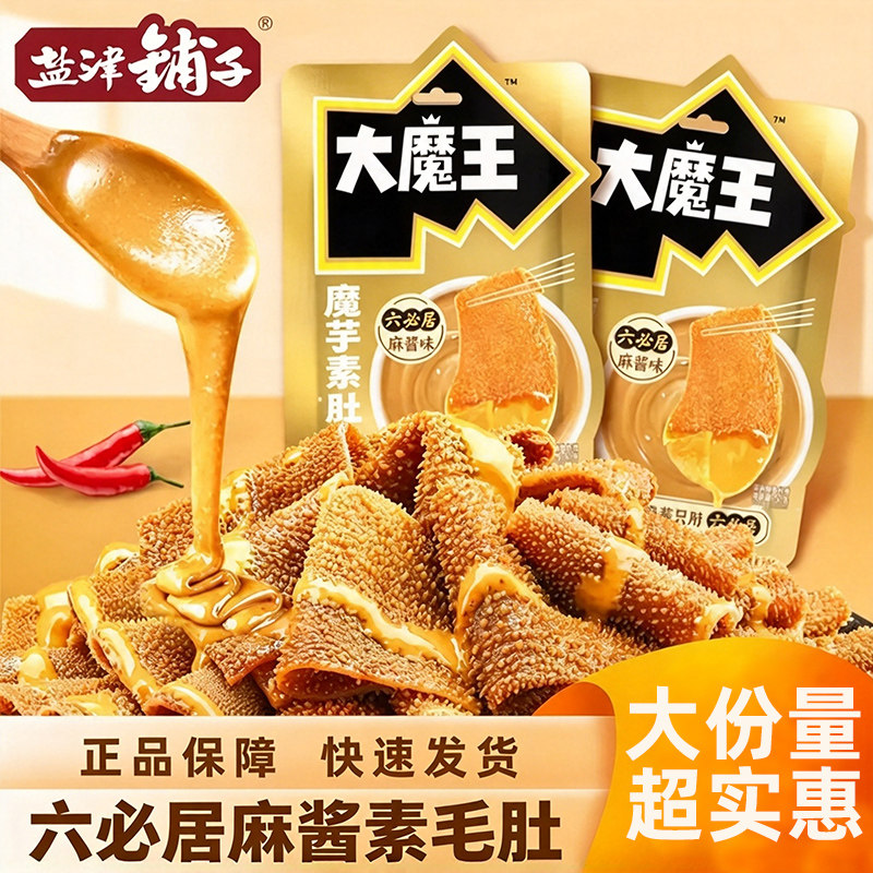 盐津铺子大魔王魔芋素毛肚魔芋爽麻酱素毛肚麻辣休闲小吃零食魔芋