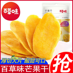 百草味芒果干100g袋泰国风味果脯蜜饯水果干网红休闲零食小吃食品