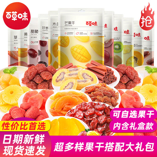 百草味水果干大礼包混合零食礼盒