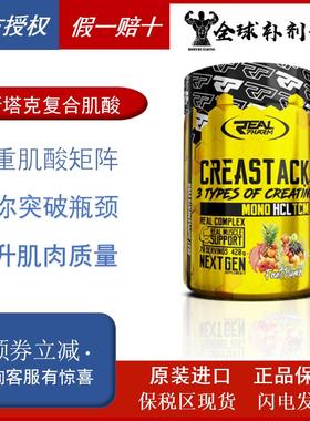 REALPHARM CREASTACK斯塔克四合一矩阵肌酸粉 超未来盐酸肌酸一水