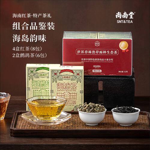 尚南堂海南红茶海南鹧鸪茶组合装