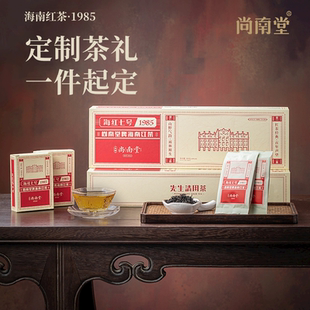 尚南堂海南红茶浓香型雨林大叶茶叶礼盒装 海南特产海红七号1985