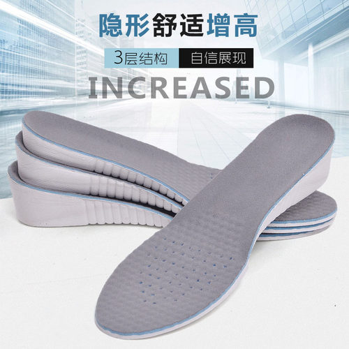 提升气质隐形运动减震内增高鞋垫