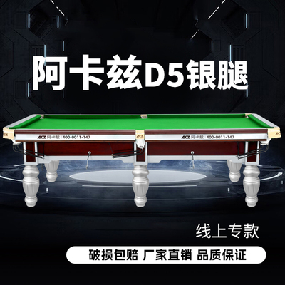 璟点阿卡兹D5台球桌成人家用球厅中式黑八桌球标准型比赛专用台