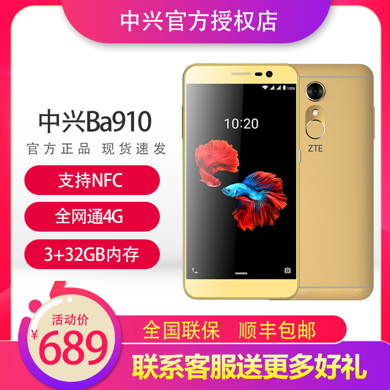 手机Ba10Blade学生老人智能手机NFC支持32GB3版4G全网通Ba910中兴ZET