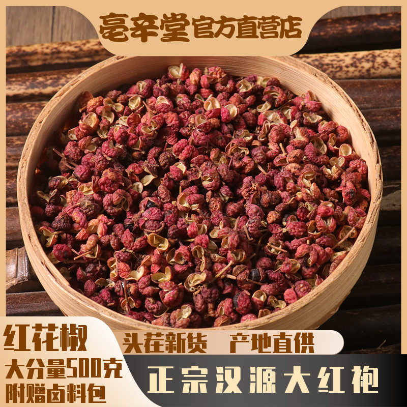 新货韩城花椒包邮500克干花椒粒食用香料精选大红袍粒粉散装大料图片