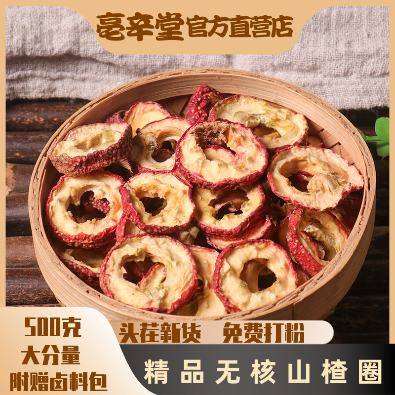 山楂无给包邮核山楂500