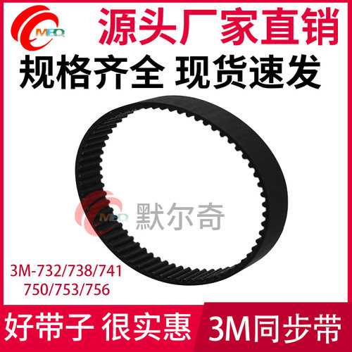 黑色橡胶环形闭口同步带HTD3M