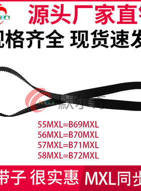 MXL黑色橡胶同步带 B69 MXL /B70 MXL /B71MXL /B72MXL 带宽可选