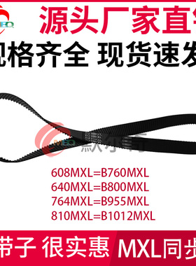 MXL黑色橡胶同步带 B760 MXL/B800MXL/B955MXL/B1012MXL 带宽可选