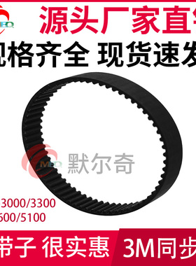 黑色橡胶同步皮带HTD3M  3000/3300/3600/5100  带宽6/10/15/20mm