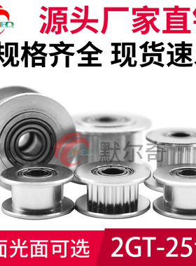 涨紧轮 2GT25齿 调节轮导向轮 惰轮 AF型 槽宽7/11 内孔3/4/5/6mm