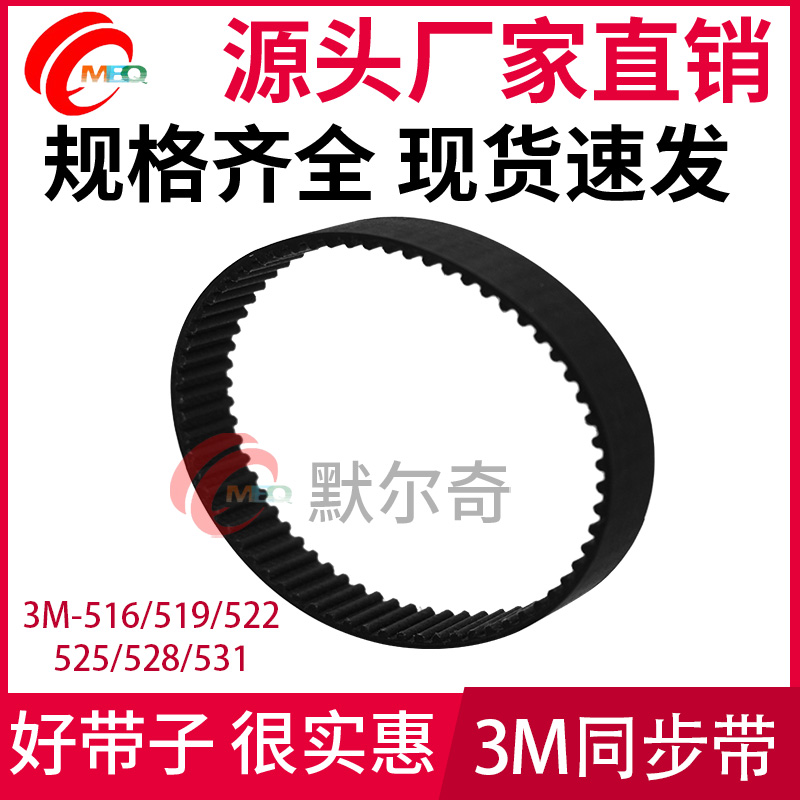 黑色橡胶同步皮带HTD3M