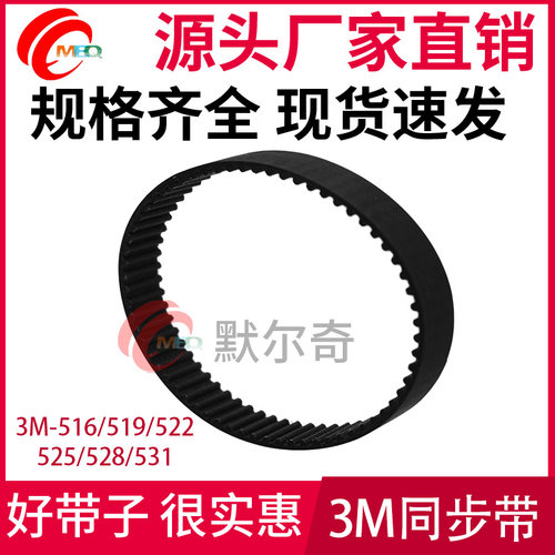 黑色橡胶同步皮带HTD3M
