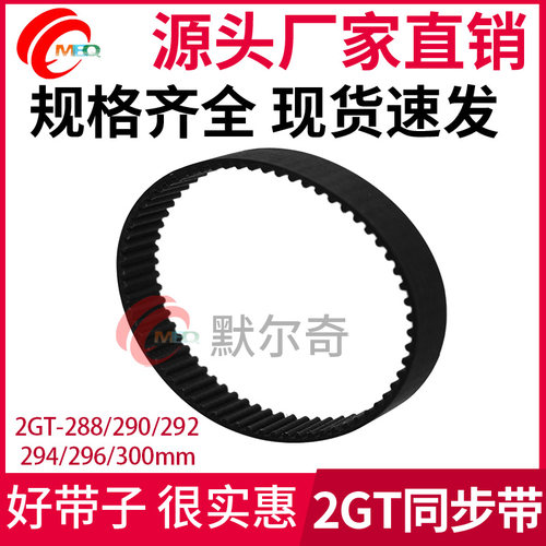 黑色橡胶环形闭口同步带2GT