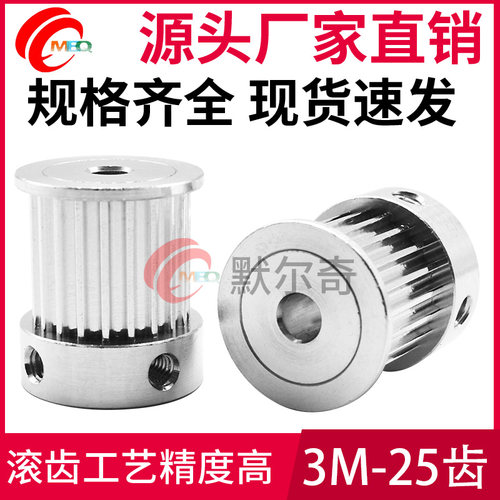 默尔奇同步轮3M25齿 K型  槽宽11/16   铝合金  带顶丝 孔5-19mm