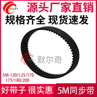 25mm 宽10 125 170 175 黑色橡胶同步皮带HTD5M120 200 180