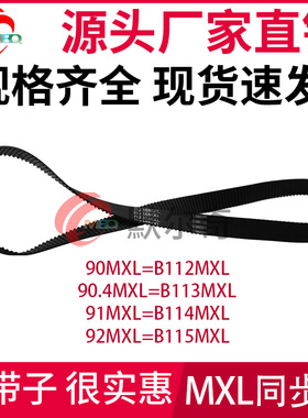 MXL黑色橡胶同步带 B112 MXL/B113 MXL/B114MXL/B115MXL 带宽可选