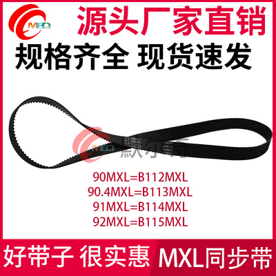 黑色橡胶同步带MXL6/10mm