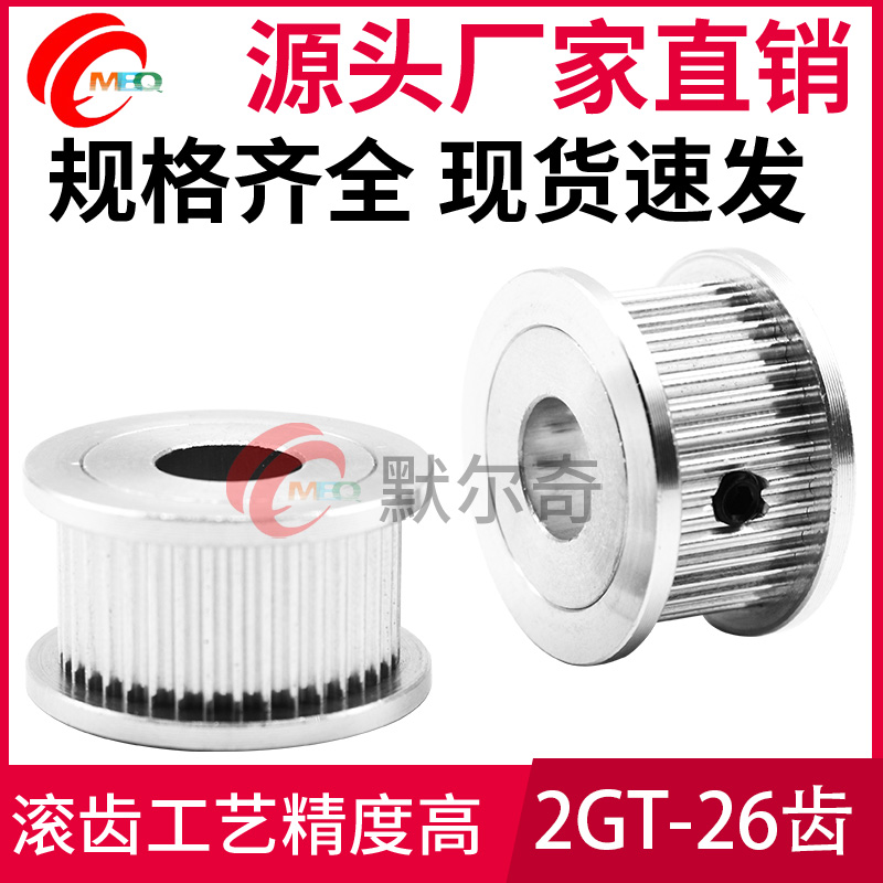 同步轮2GT26齿AF型槽宽7/11mm