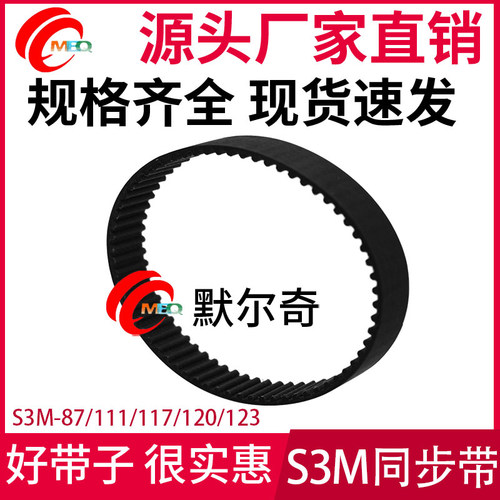 S3M黑色橡胶同步带6/10/15/20mm