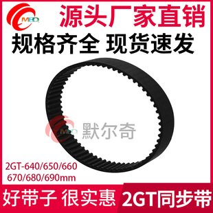 660 670 680 黑色橡胶同步皮带 宽6 650 690环形闭口 10mm 2GT640