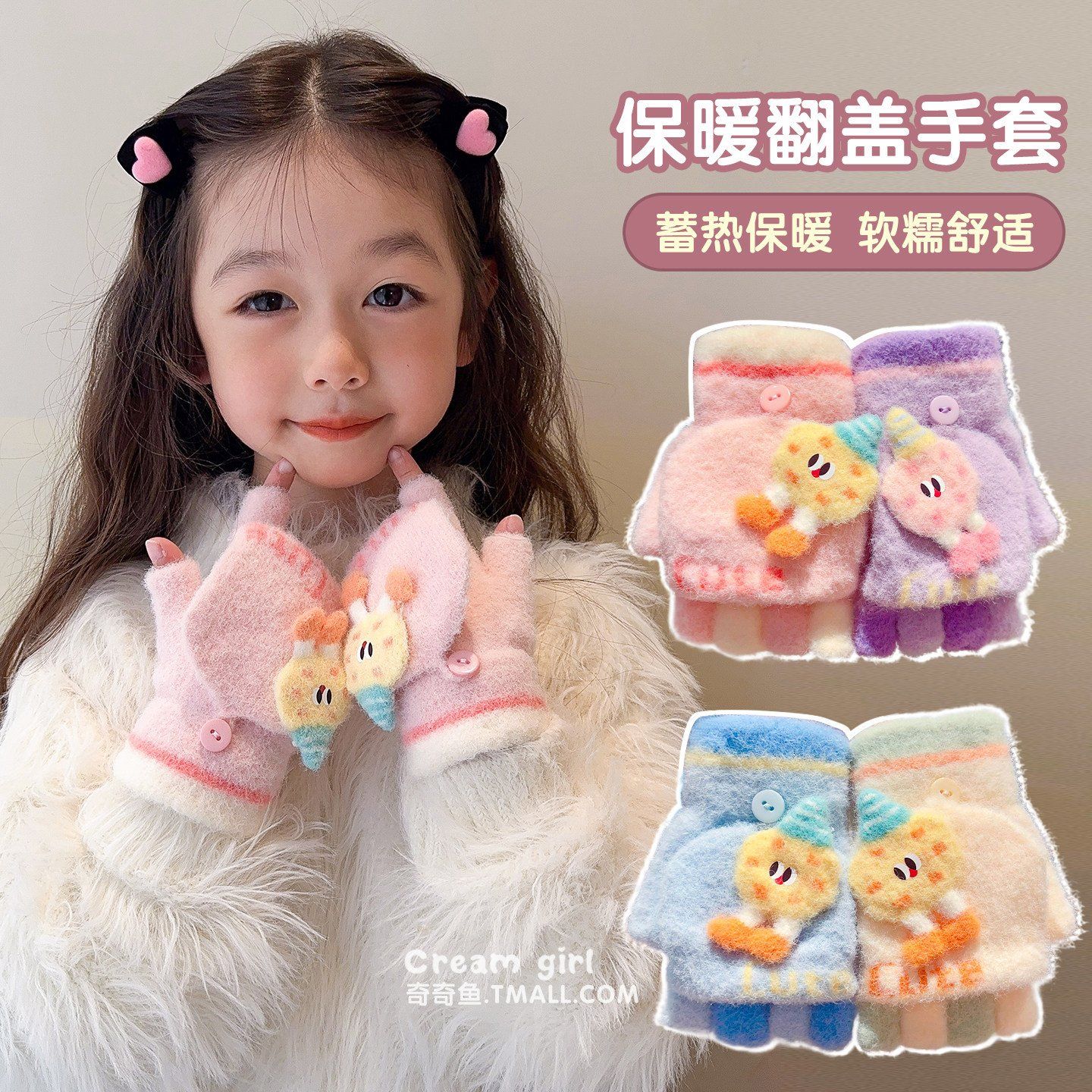 儿童可爱饼干拼色翻盖手套秋冬女童写字画画毛绒保暖手套可爱甜美