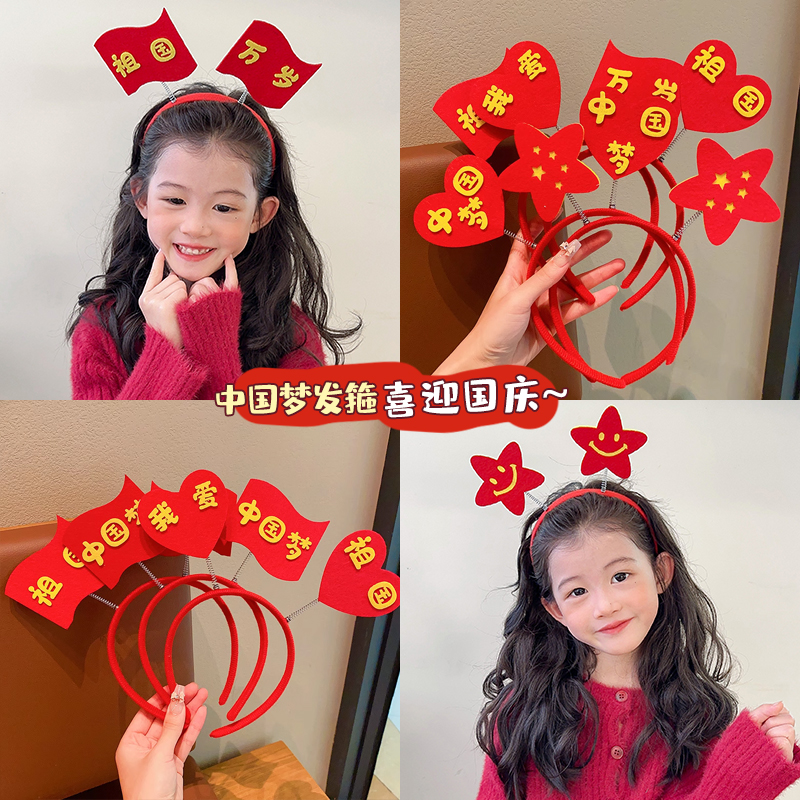 国庆节儿童发箍五角星红旗头箍