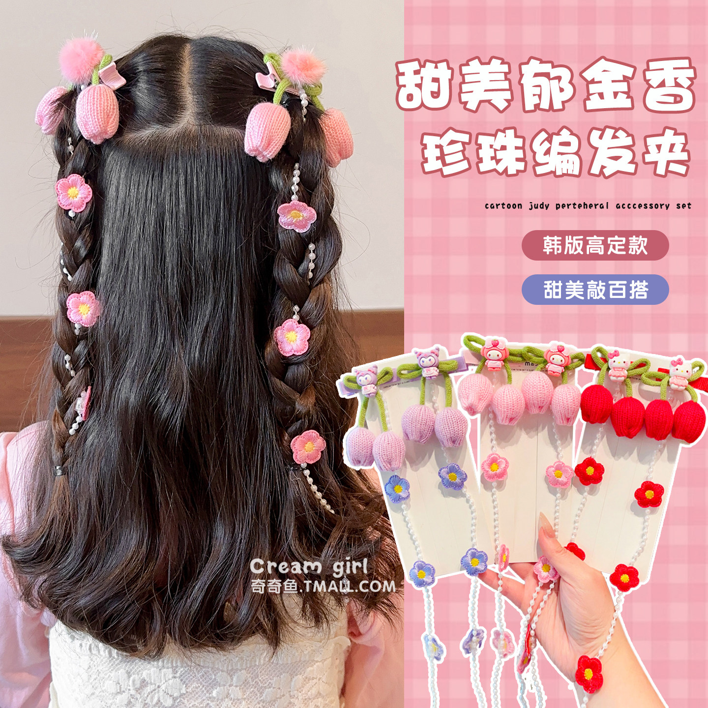 新年儿童卡通针织郁金香花朵编发链珠珠流苏发夹小女孩公主头饰女,童装/婴儿装/亲子装,发饰,淘宝优惠券,粉丝福利购,淘宝优惠卷