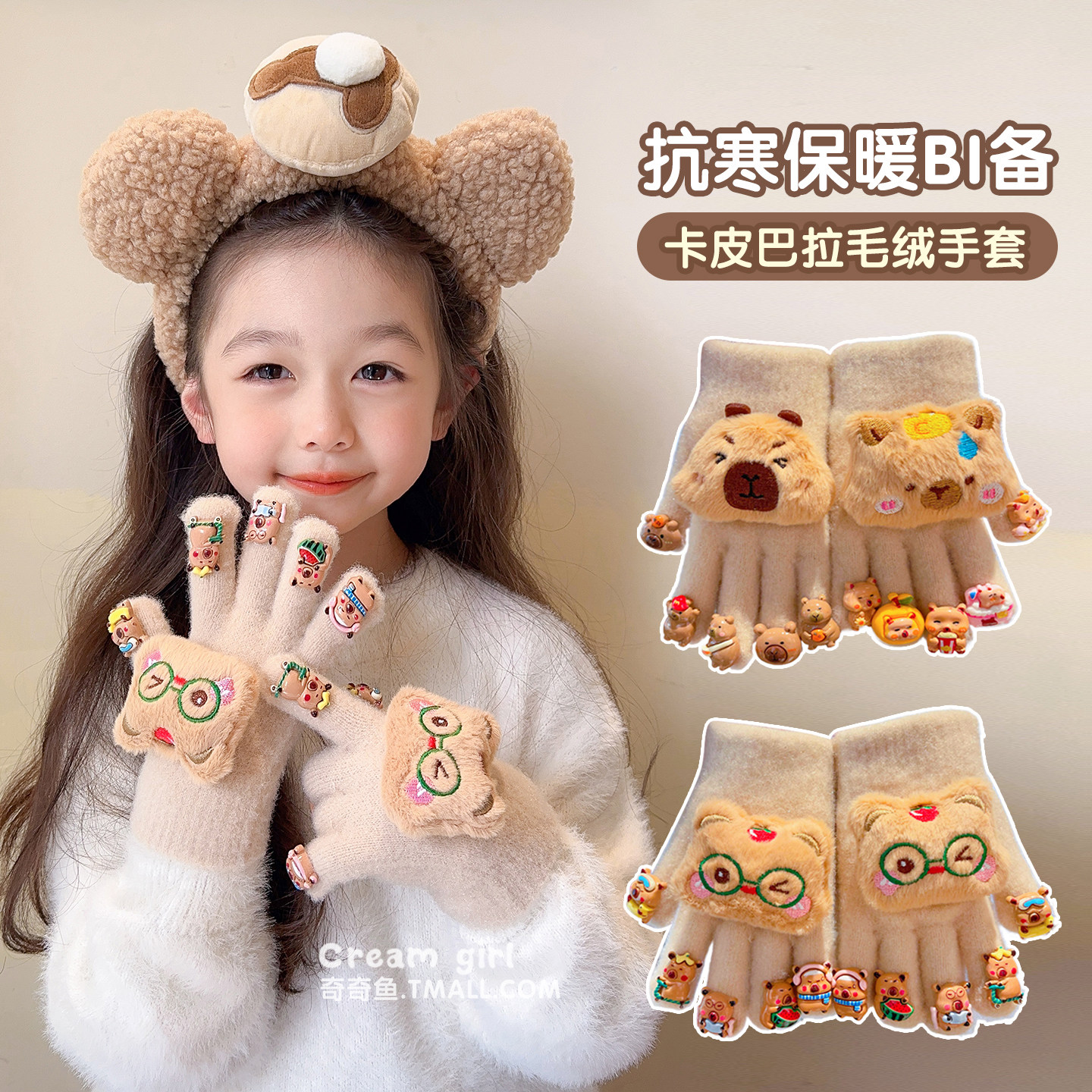 秋冬季小女孩防风全指保暖加厚儿童卡皮巴拉手套女童卡通分指手套,童装/婴儿装/亲子装,手套,淘宝优惠券,粉丝福利购,淘宝优惠卷