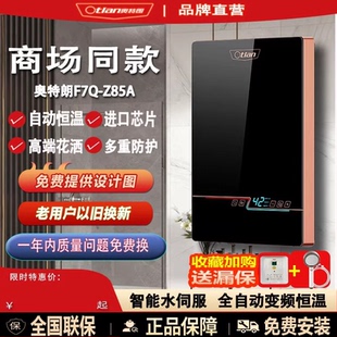 Z85A智能自动水伺服即热恒温节能宝热水器 奥特朗全恒温热水器F7Q