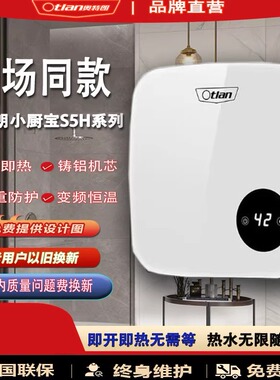 新款奥特朗小厨宝S5H铸铝智能变频恒温即热式家用冲量促销